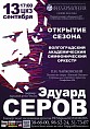 В Волгограде откроется симфонический сезон