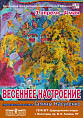 Новая выставка Галины Насуленко: Музей Машкова и «Царицынская опера» продолжают сотрудничество