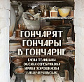В Музее Машкова открывается выставка новой керамики