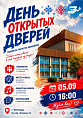 В Волгоградском центре народного творчества состоится День открытых дверей