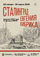 В Музее Машкова покажут сталинградскую серию рисунков известного графика