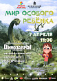 В Волгоградском планетарии подготовили программу для детей с особенностями развития