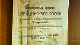В Волгоградской Горьковке оцифровывают уникальные печатные памятники