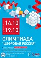 В Волгоградской библиотеке имени Горького проходит цифровая олимпиада