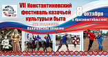 На Константиновском фестивале в Волжском представят большую историко-патриотическую программу