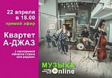 В Музее Машкова состоится онлайн-концерт