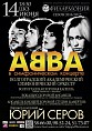 В Волгограде песни группы «Abba» прозвучат в симфоническом исполнении В Волгограде песни группы «Abba» прозвучат в симфоническом исполнении