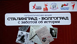 В регионе стартовала новая акция по сохранению исторической памяти