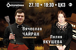 В Волгоградской филармонии орган зазвучит в ансамбле с балалайкой   