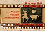Волгоградских детей ждёт «Утренний киносеанс» Волгоградских детей ждёт «Утренний киносеанс»