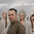 В НЭТе представят премьерный спектакль «А зори здесь тихие...»