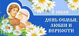 Региональной творческой акцией отметила Всероссийский день семьи, любви и верности областная детская библиотека