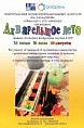 «Акварельное лето» заканчивается