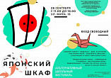 В Волгограде состоится фестиваль «Японский ШкАФ» В Волгограде состоится фестиваль «Японский ШкАФ»