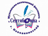 В Новоаннинском районе состоится областной музыкально-поэтический фестиваль «Сентябрина»