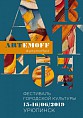 На Фестиваль городской культуры Artemoff в Урюпинске приглашают кураторов