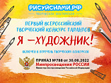 Юные таланты могут принять участие во всероссийском художественном конкурсе