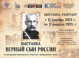 В Мемориально-историческом музее расскажут об одном из создателей Красной Армии