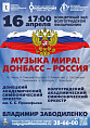 Симфонический оркестр из Донбасса вновь выступит в Волгограде