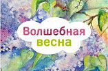 Волгоградцев приглашают участвовать в творческих конкурсах