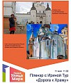 В Волгограде пройдёт пленэр в рамках проекта «Первая улица Мира»