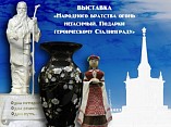 Волгоградцы увидят подарки городу