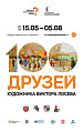 В новом музее Волгограда экспонируется выставка «100 друзей художника Виктора Лосева»