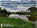 Михайловский краеведческий музей получил грант на реализацию проекта о купцах Себряковых