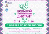 Волгоградцев приглашают написать Большой этнографический диктант 