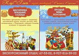 В музей на проводы зимы!