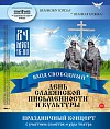 Волгоградские учреждения культуры подготовили мероприятия ко Дню славянской письменности и культуры