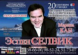 В Волгограде выступит эксцентричный норвежец