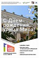 В Волгограде пройдут мероприятия в честь юбилея улицы Мира В Волгограде пройдут мероприятия в честь юбилея улицы Мира
