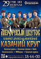 В Волгограде пройдёт юбилейный «Казачий круг»