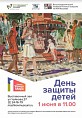 В Музее Машкова в пространстве выставки «Город любви» состоится детский праздник