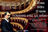 Волгоградцы увидят концерт «Оперетта вечна, как любовь»