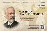 В России стартует юбилейная музыкальная акция