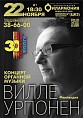 В Волгоградской филармонии выступит финский органист