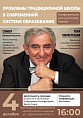 Во ВГИИКе расскажут о «Школе будущего»