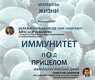 В областной библиотеке расскажут о молекулах жизни В областной библиотеке расскажут о молекулах жизни