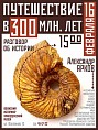 Волжан приглашают в путешествие на 300 миллионов лет назад