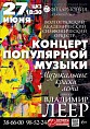 Волгоградцев и гостей города приглашают послушать мировые хиты