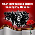 В Волгоградской детской библиотеке пройдут патриотические мероприятия