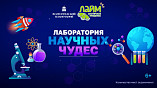В Волгоградском планетарии продемонстрируют научные опыты 