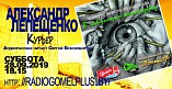 Рассказ волгоградского писателя прозвучит на белорусском радио