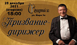 Особый концерт дает оркестр народных инструментов консерватории имени Павла Серебрякова