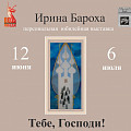 В День России в Волжском откроется выставка работ Ирины Бароха