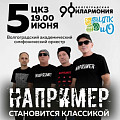 Легендарная волгоградская группа выйдет на сцену с симфоническим оркестром