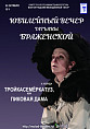 Актриса Волгоградского молодёжного театра Татьяна Браженская отмечает юбилей