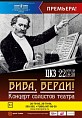 В Волгограде прозвучит музыка Верди